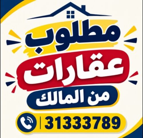 أعـرض عقارك للبيع