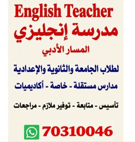 مدرسه لغة إنجليزية لجميع المراحل