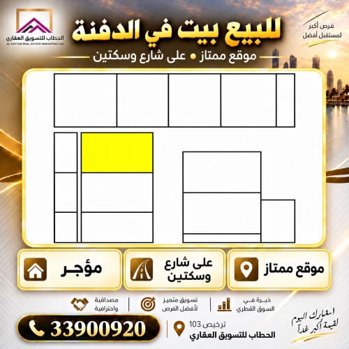 للبيع بيت في الدفنة