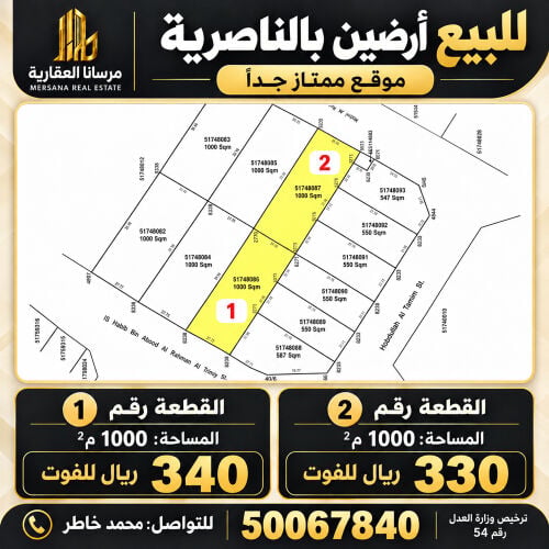 للبيع ارضين بالناصريه 1000م 