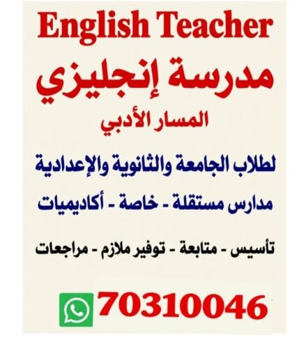 مدرسة تخصص إنجليزي و مسار ادبي