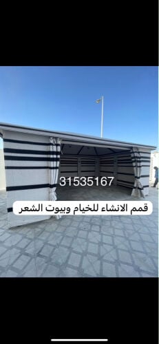 تفصيل وبيع الخيام 