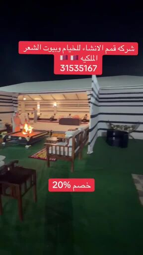 خيمه الشتاء ملكيه
