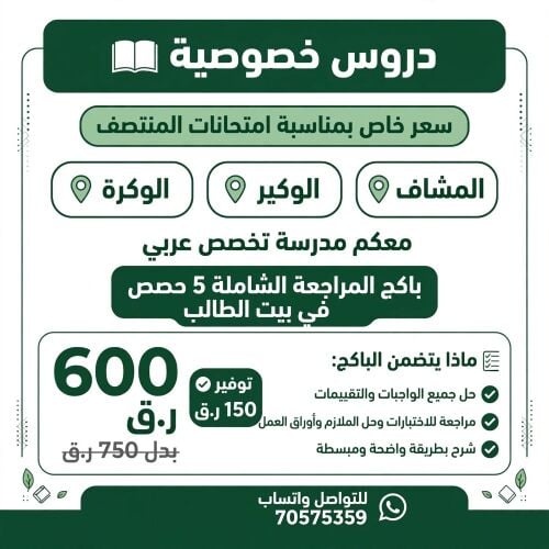 معلمة العربي