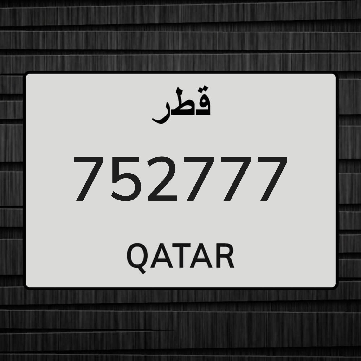 سداسي مميز 752777