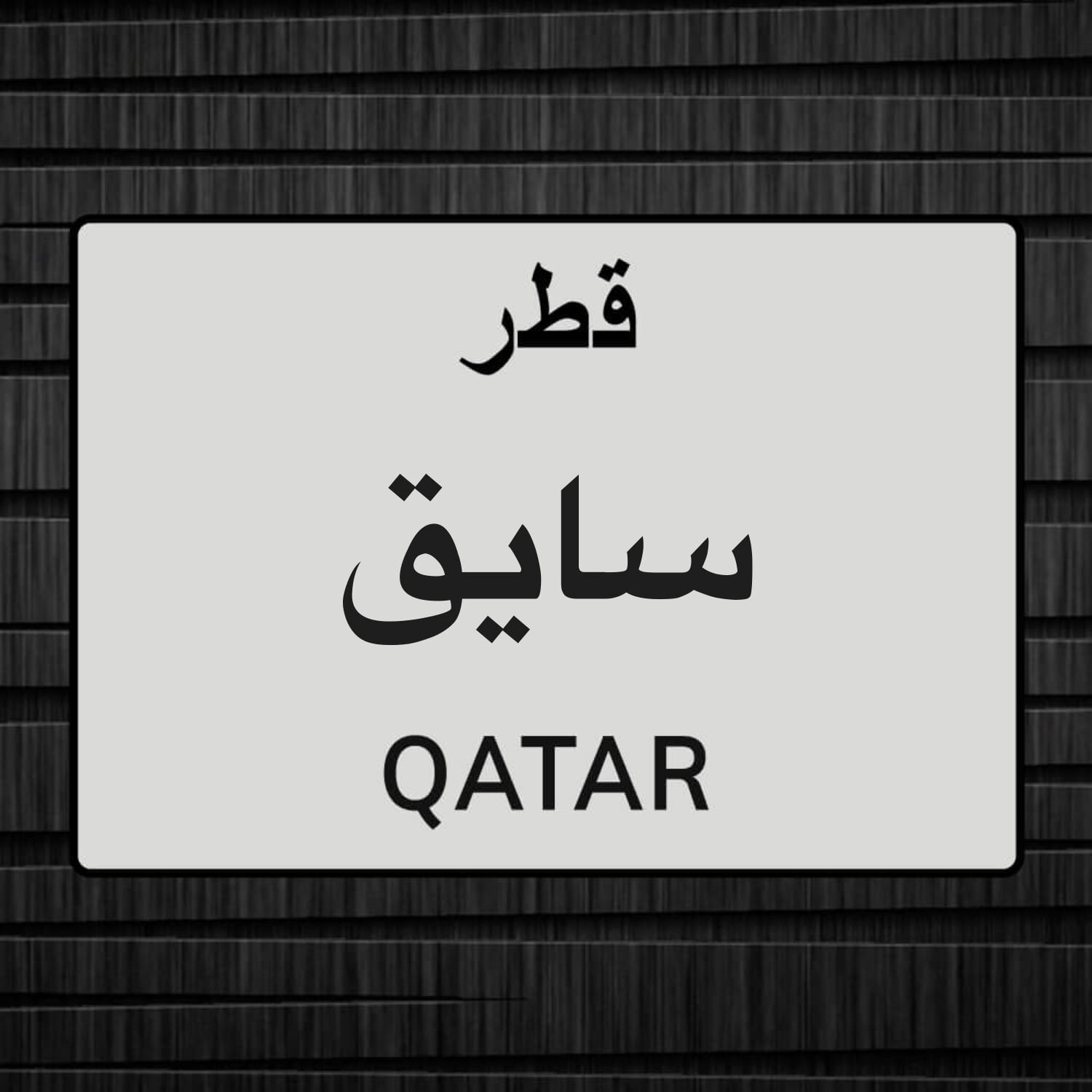 سائق 
