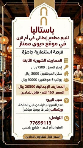 مطعم ايطالي للبييع 