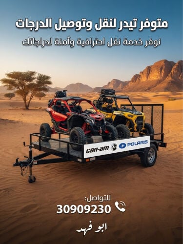 خدمه نقل الدراجات 