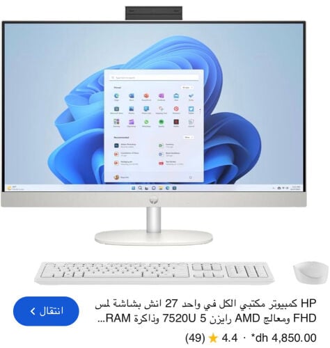 كمبيوتر الكل في واحد 