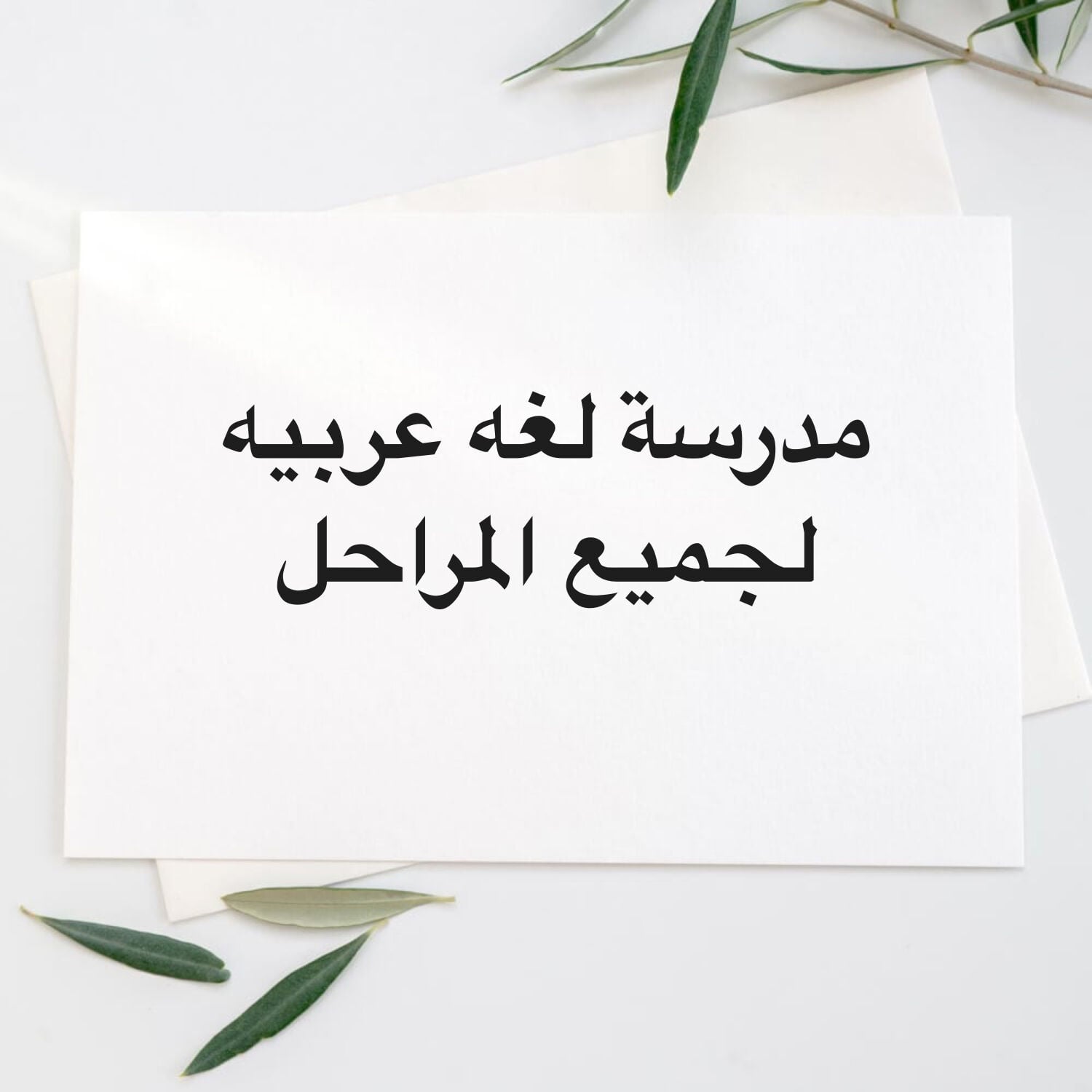 لغه عربيه 