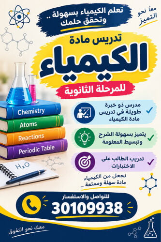 مدرس كيمياء