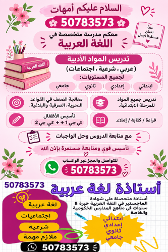 أستاذة