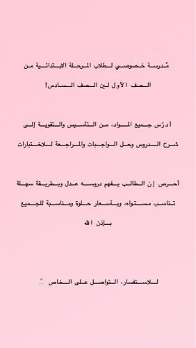 مُدرسة خصوصية