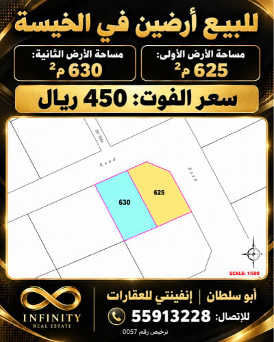 للبيع ارضين في الخيسة 