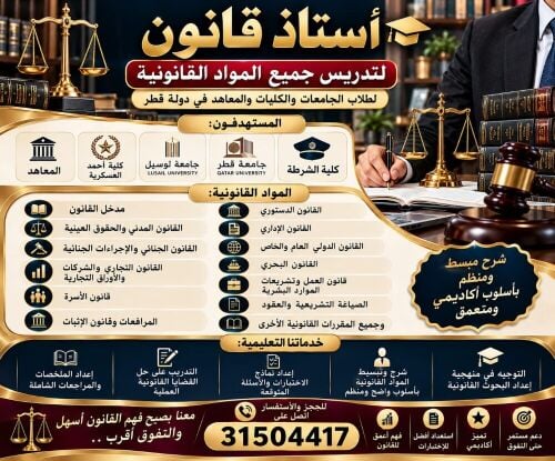 استاذ قانون