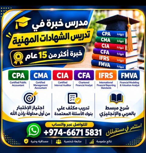 مدرس خبرة لتدريس الشهادات المهنية