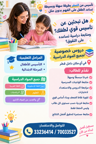 مدرسة تأسيس خبرة بتأسيس الأطفال