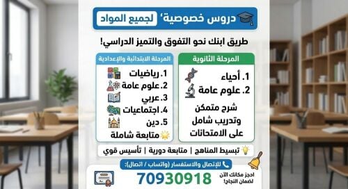 مدرسةعلوم عامةوأحياءلكافة المراحل