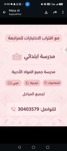 مراجعة الاختبارات