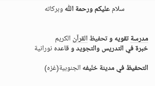 تقويه و تحفيظ