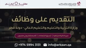 وظايف وزارة التربية والتعليم
