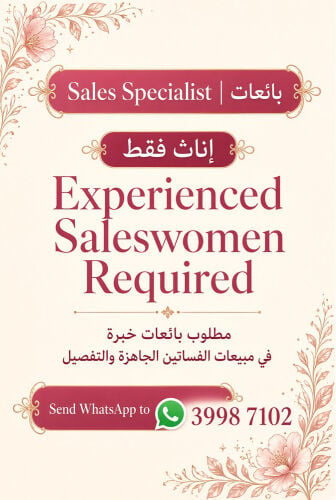 مطلوب بائعات