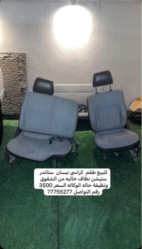 كراسي نيسان ستاندر ٩٦/٩٧ ستيشن
