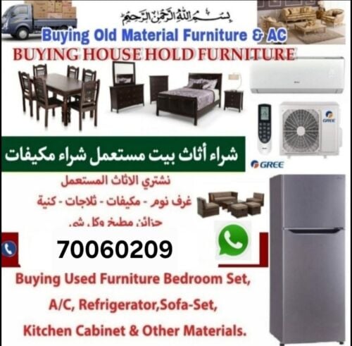 شراء أثاث بيت مستعمل شراءشراء غسا