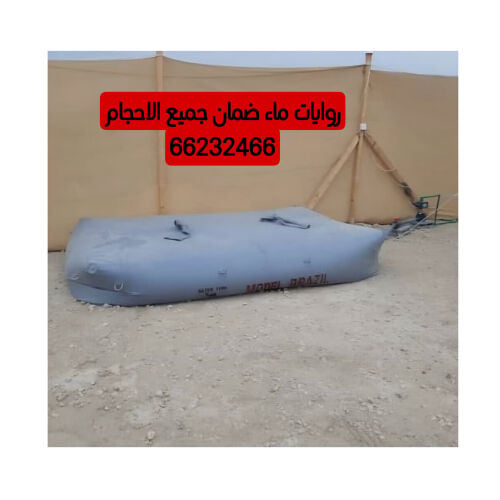 مطارات مياه او جربة مياه ضمان