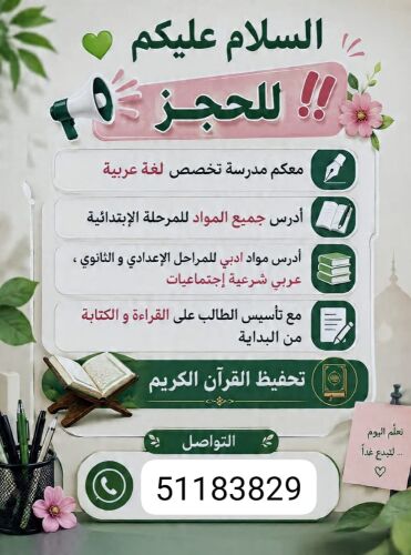 معلمة خصوصية