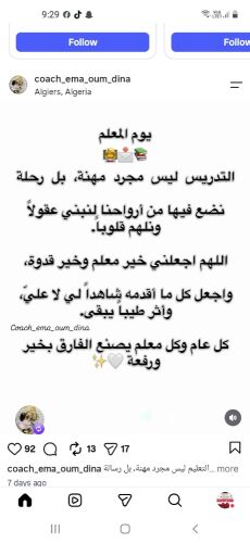 معلمة