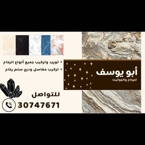 نقوم بتركيب جميع انواع رخام توريد