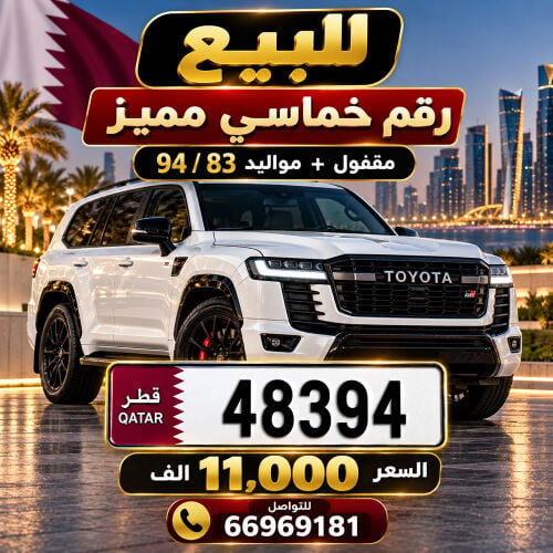 خماسي / مقفول / مواليد 83 / 94 