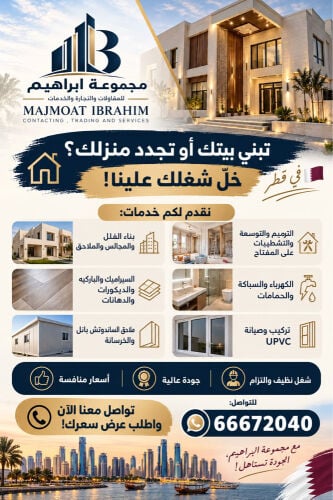 مجموعه ابراهيم للمقاولات والتجاره