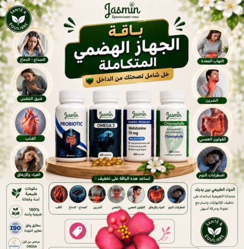 مكملات  غدائية 