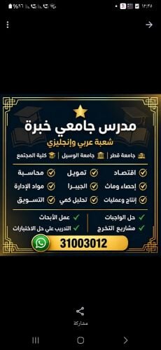 مدرس جامعي خبرة