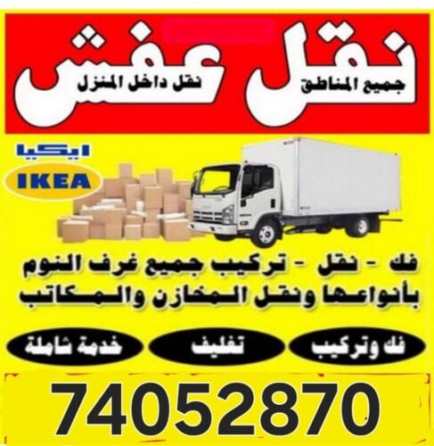 نقل اثاث كامل من بيت الى بيت
