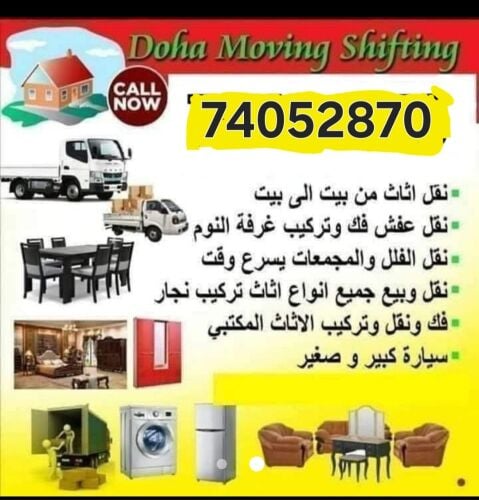 نقل عفش واثاث من والي اي مكان بقط