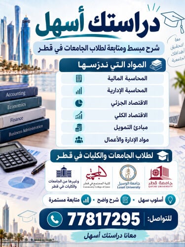 مدرس محاسبة مبادئ تمويل واقتصاد 