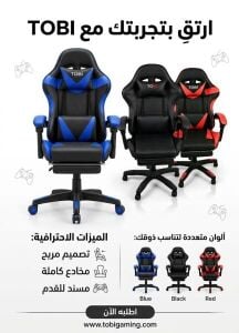 كرسي ألعاب مع مسند قدمين
