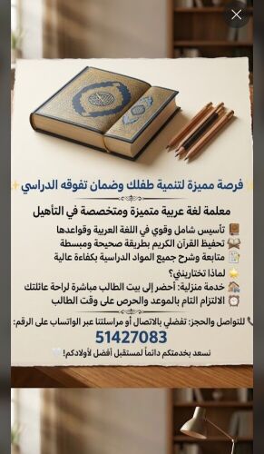 معلمه لغه عربيه وتربيه اسلاميه