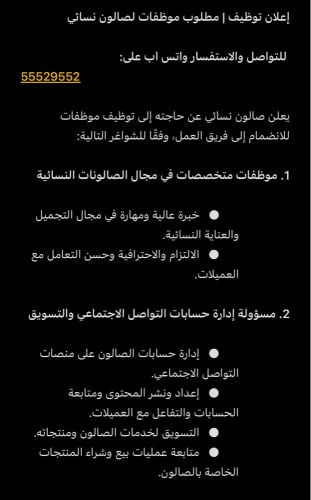 إعلان توظيف | مطلوب موظفات لصالون