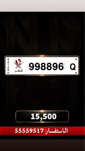 رقم جديد كيو 