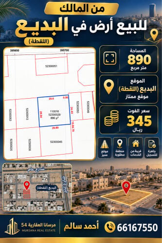 ارض باللقطه٨٩٠متر