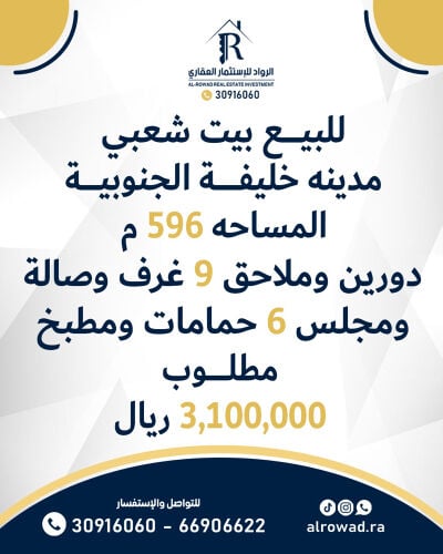 للبيع بيت مدينه خليفه الجنوبيه 