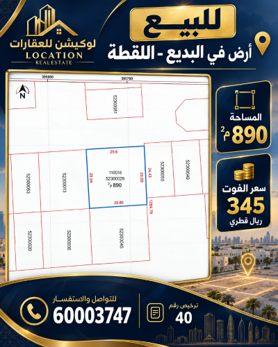 للبيع ارض باللقطه