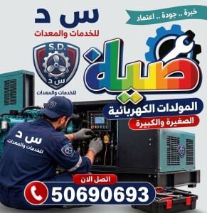 خدمة الصيانة مولدات (ديزل بترول