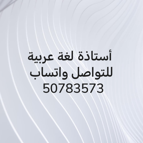 أستاذة