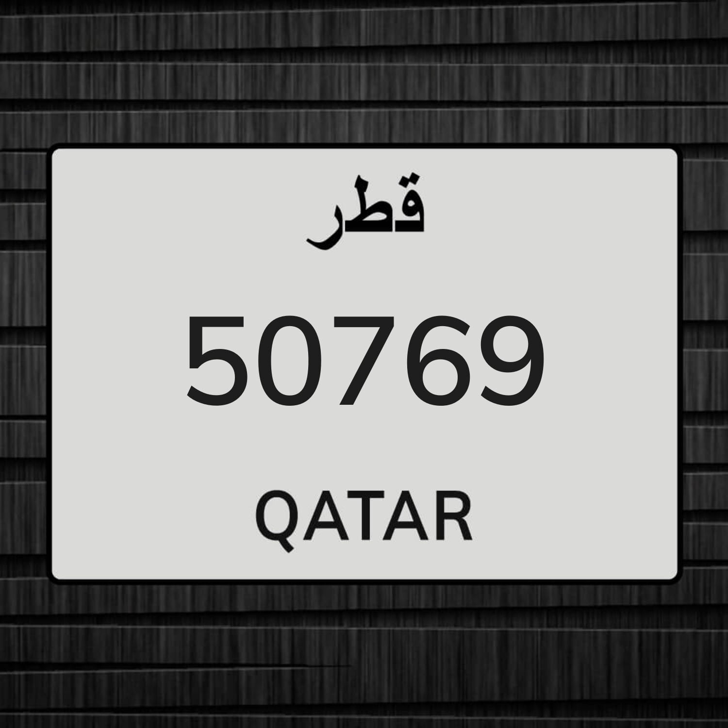 مطلوب لوحة نقل سوداء 50769