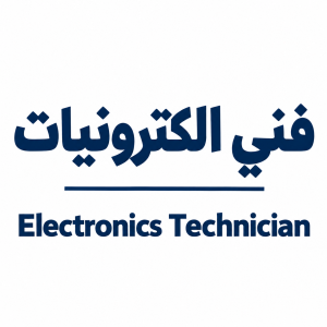 مطلوب فني الكترونيات
